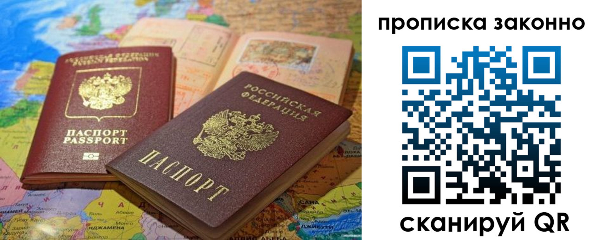 прописка регистрация в Тольятти