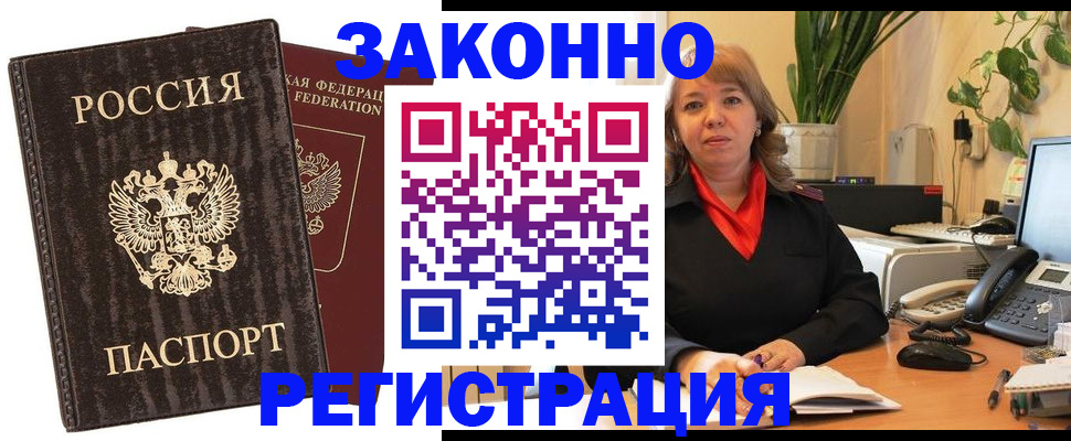 временная регистрация в Тольятти