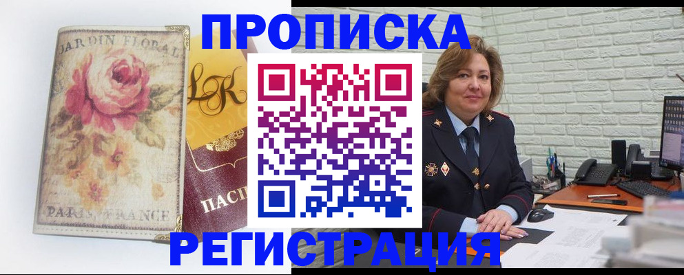 прописка штамп в Тольятти