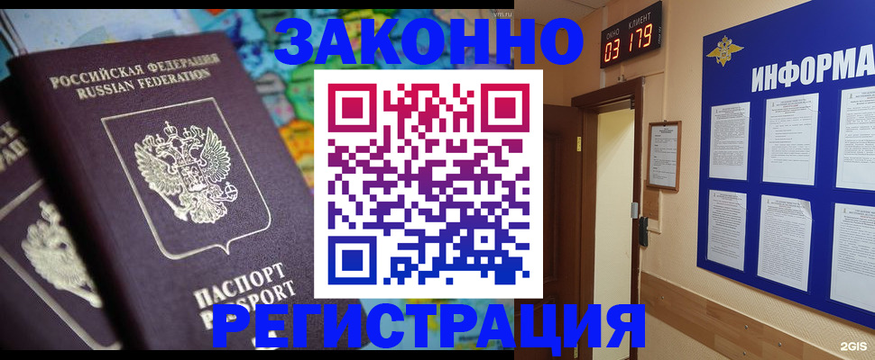 временная регистрация законно в Тольятти