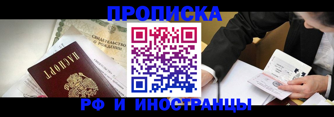 временная регистрация в квартире в Тольятти