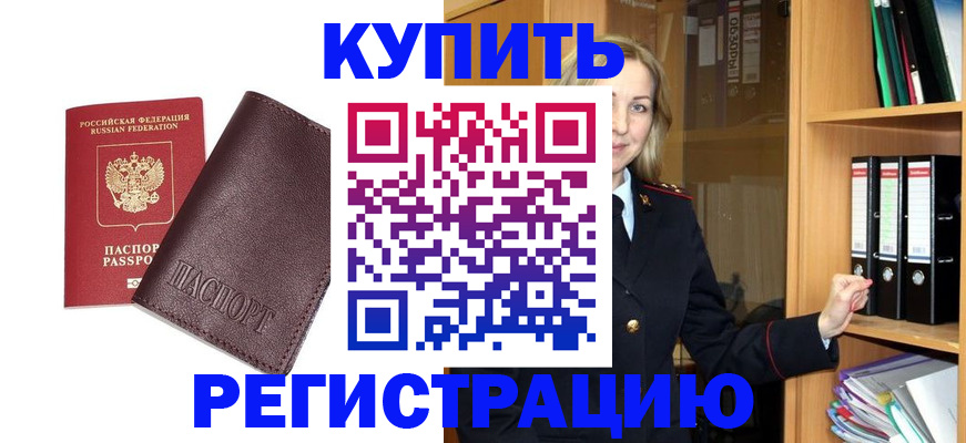 временная регистрация недорого в Тольятти