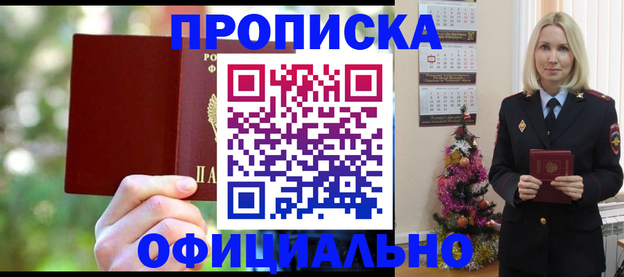 прописка для работы в Тольятти