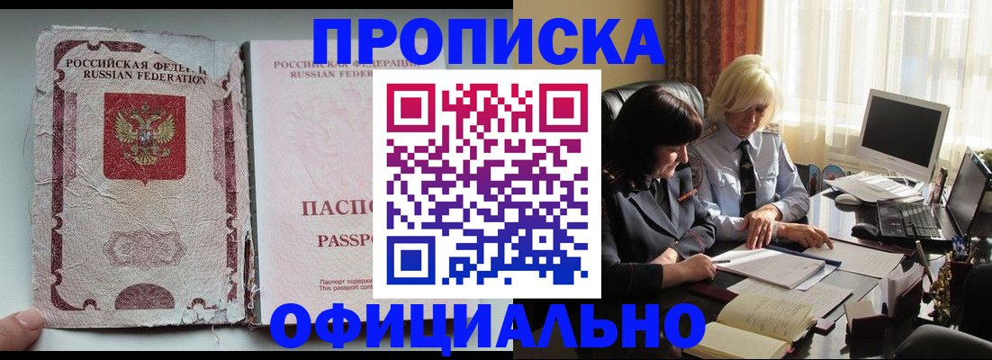 купить прописку в Тольятти